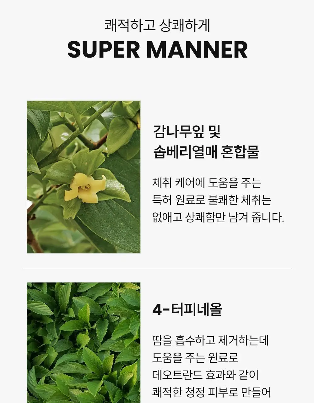 [등드름/체취케어] 낫포유 지성피부전용 등드름/가드름 클리어 바디미스트 포맨 200ml 상세페이지 42